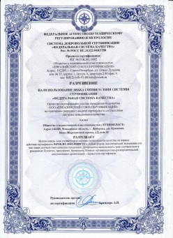 Сертификат соответствия ГОСТ Р ИСО 9001-2015 (ISO 9001:2015) лист 3
